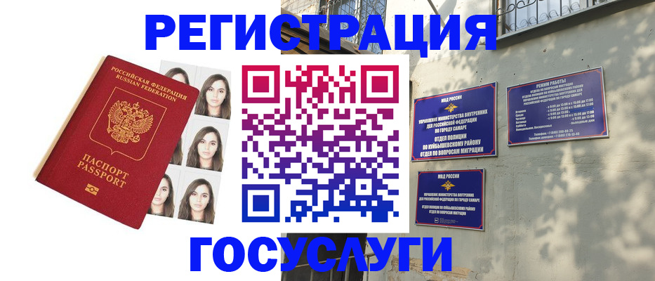прописка законно в Куйбышеве